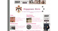 Desktop Screenshot of jordan-foto.ru