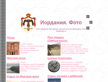 Tablet Screenshot of jordan-foto.ru